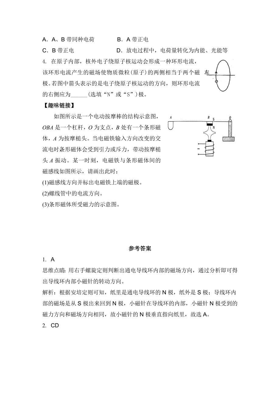 教科版九年级上学期物理第七章-磁与电习题_第5页