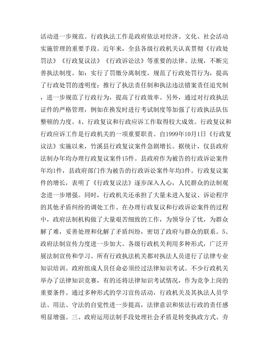 浅谈依法行政对县级党政执政能力建设的影响_第3页