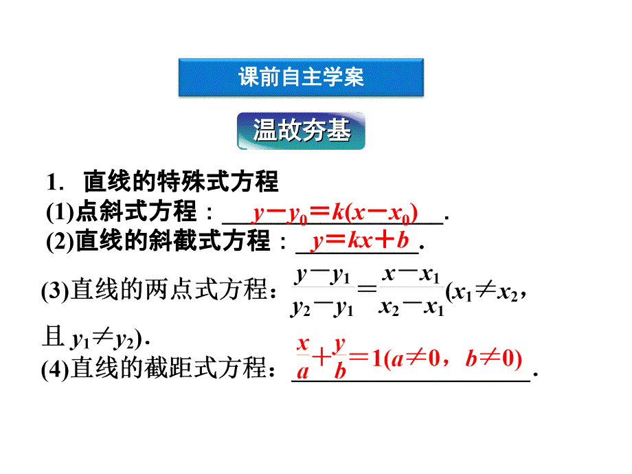 二课时直线方程的一般式_第4页