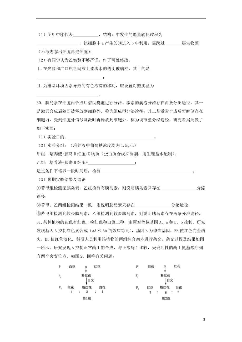 江西省2019届高三生物上学期期末考试试题（无答案）_第3页