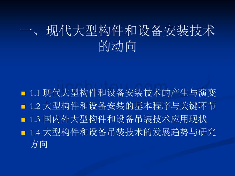 自行式起重机吊装技术讲座(1)教材_第3页