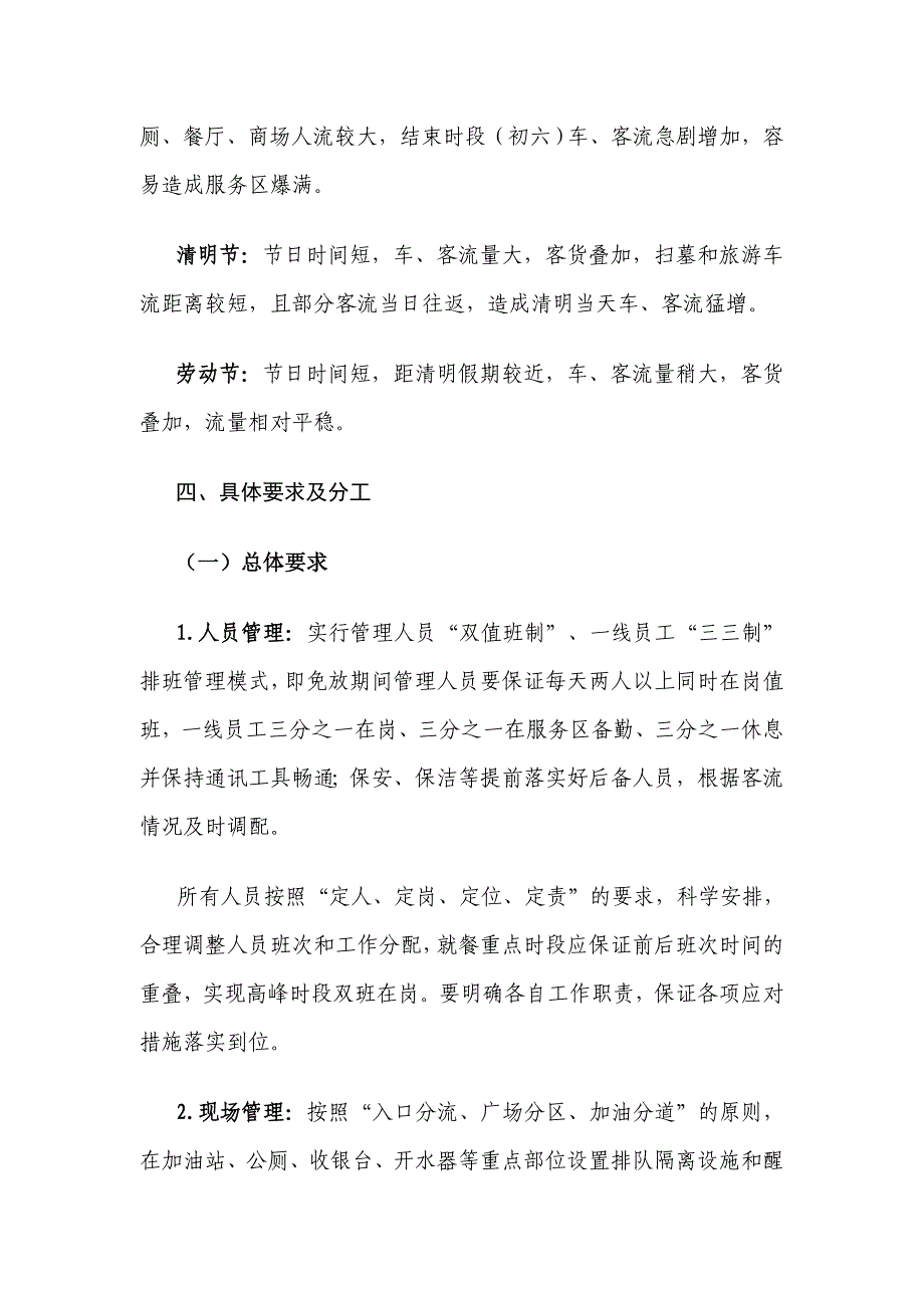 重大节假日应急预案教材_第2页