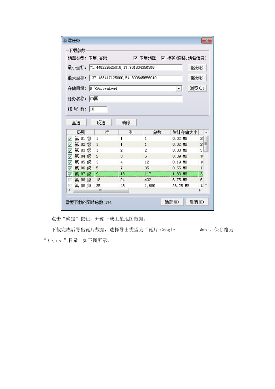 如何采用离线的-Google-Map-API-加载离线谷歌地图的方法_第3页