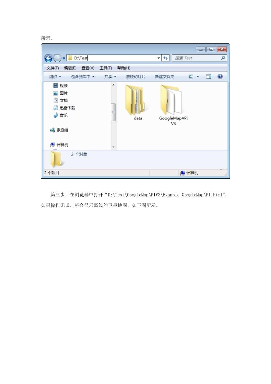 如何采用离线的-Google-Map-API-加载离线谷歌地图的方法_第5页