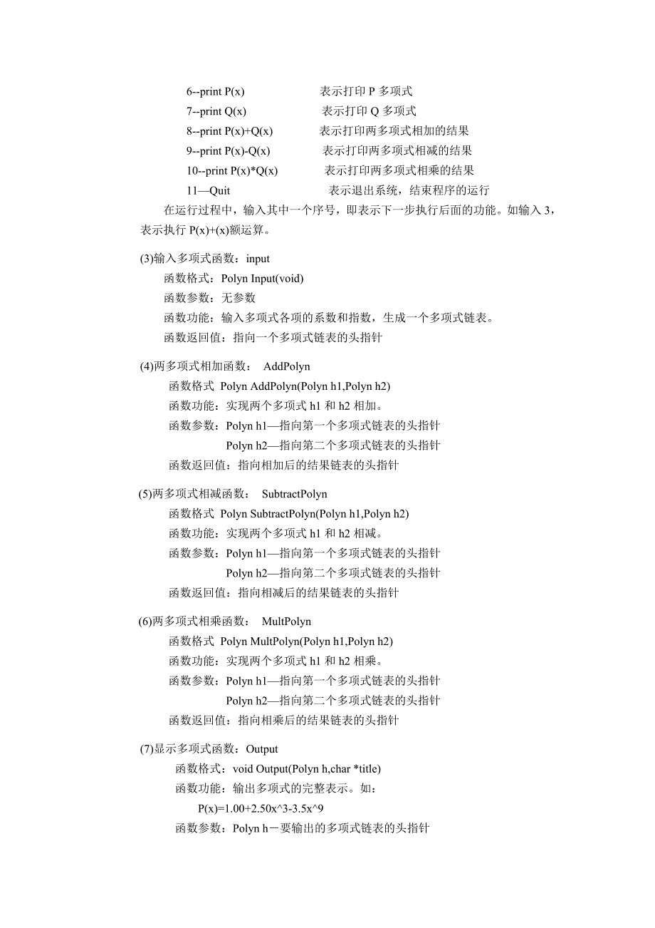 一元稀疏多项式的计算八部分_第4页