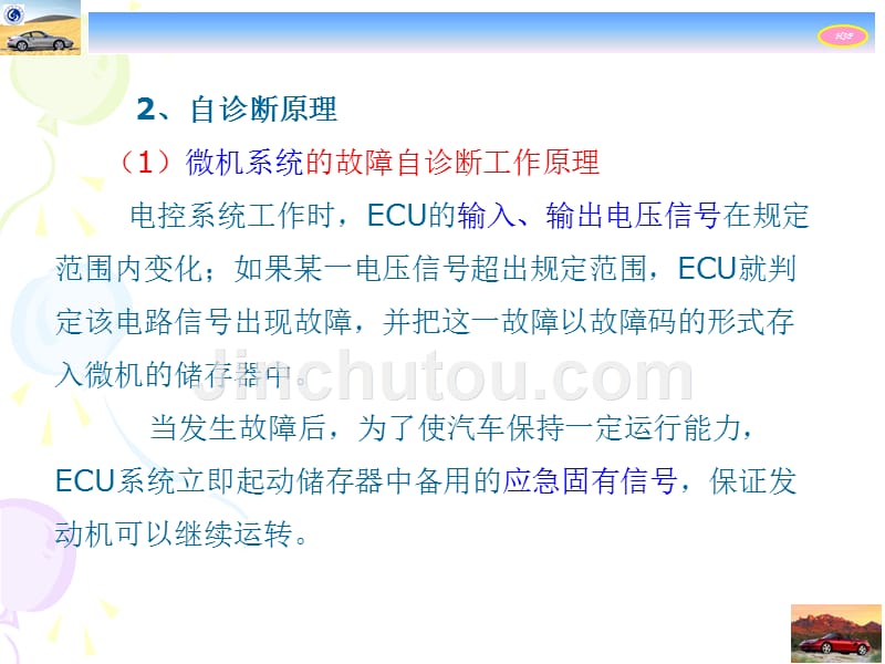 汽车检测与诊断-故障自诊断综述_第4页