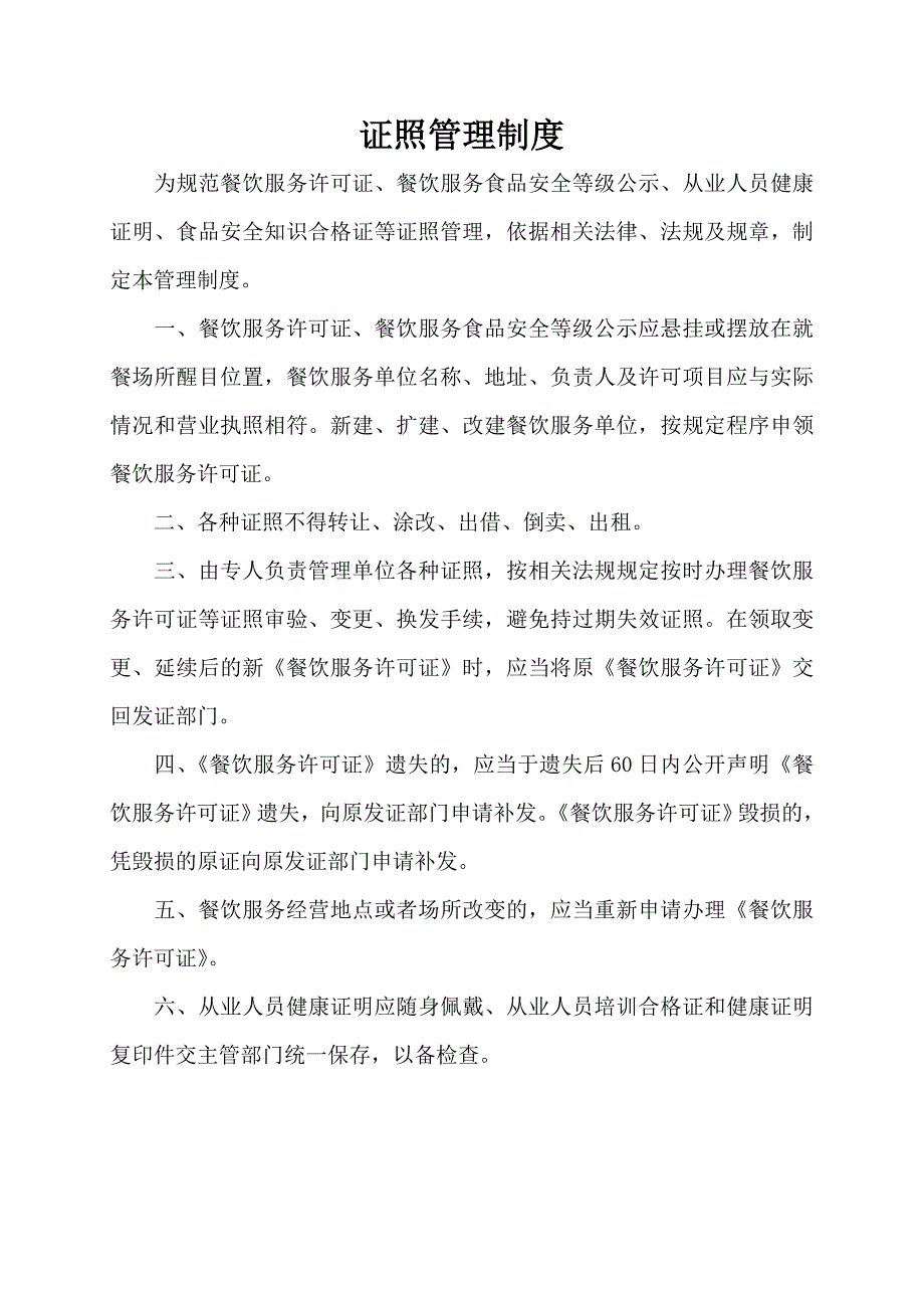 大柳乡中心幼儿园食品安全管理制度._第2页