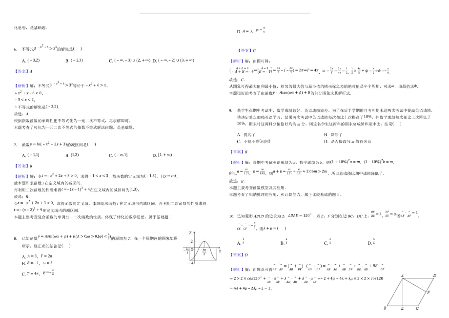 2017-2018学年北京市101中学高一（上）期末数学试卷（含答案解析）_第2页