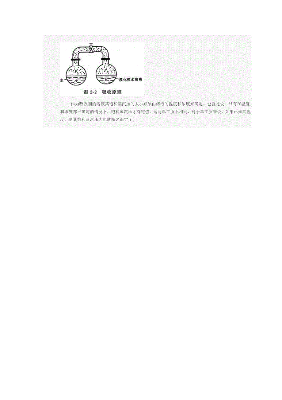 溴化锂吸收式制冷原理讲解_第3页