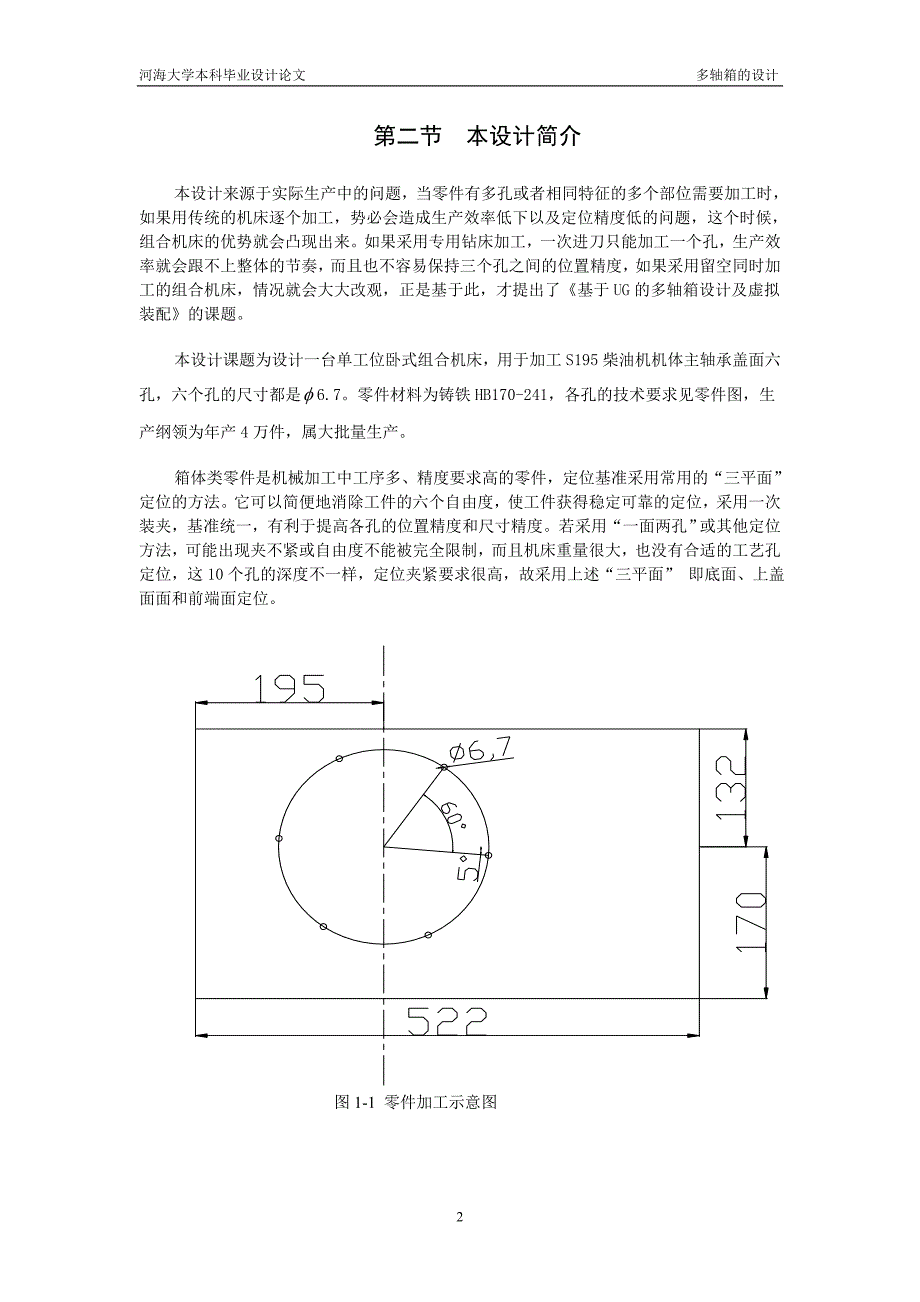 组合机床多轴箱设计 毕业设计讲解_第2页