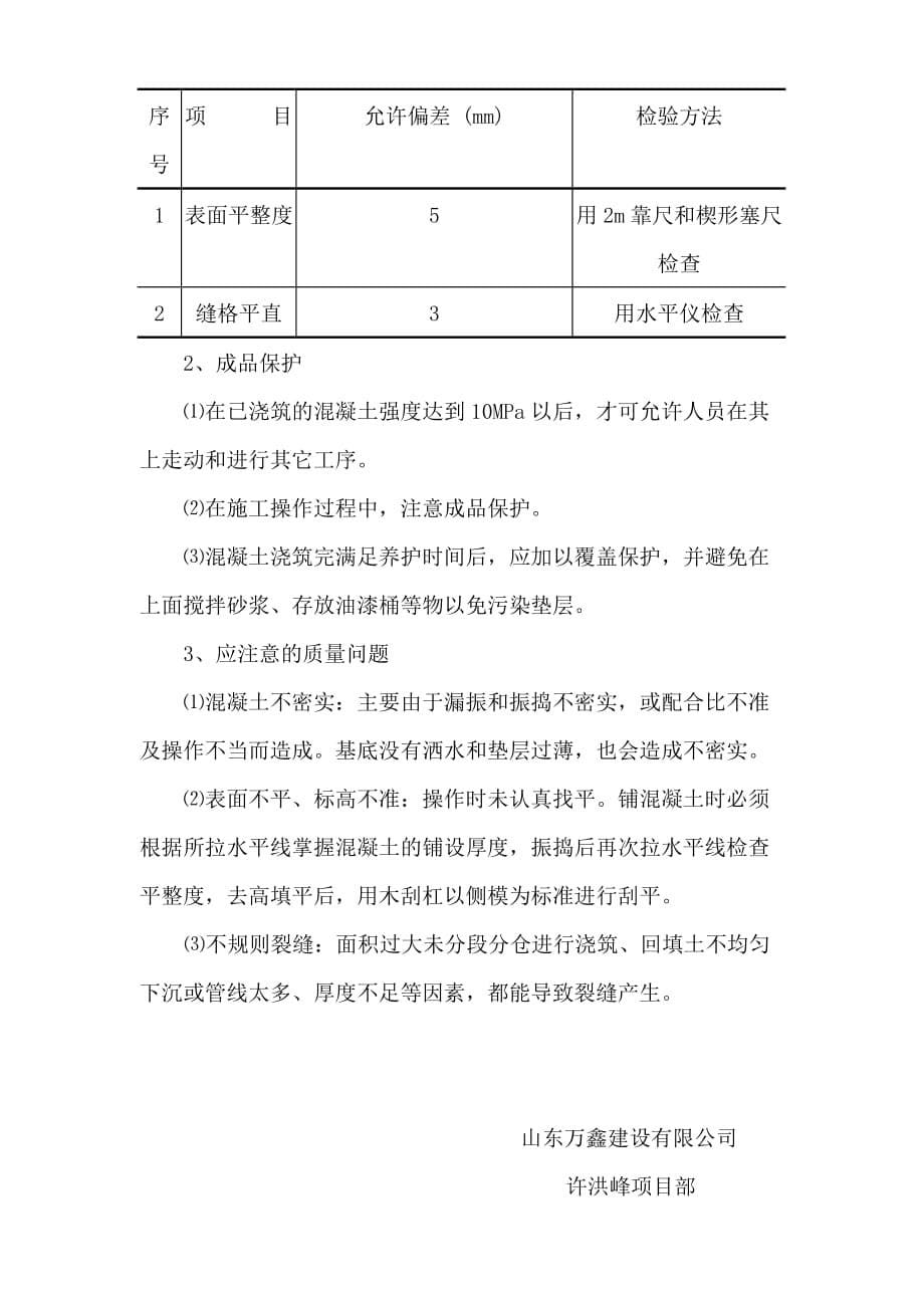 1#车间混凝土地面施工方案资料_第5页