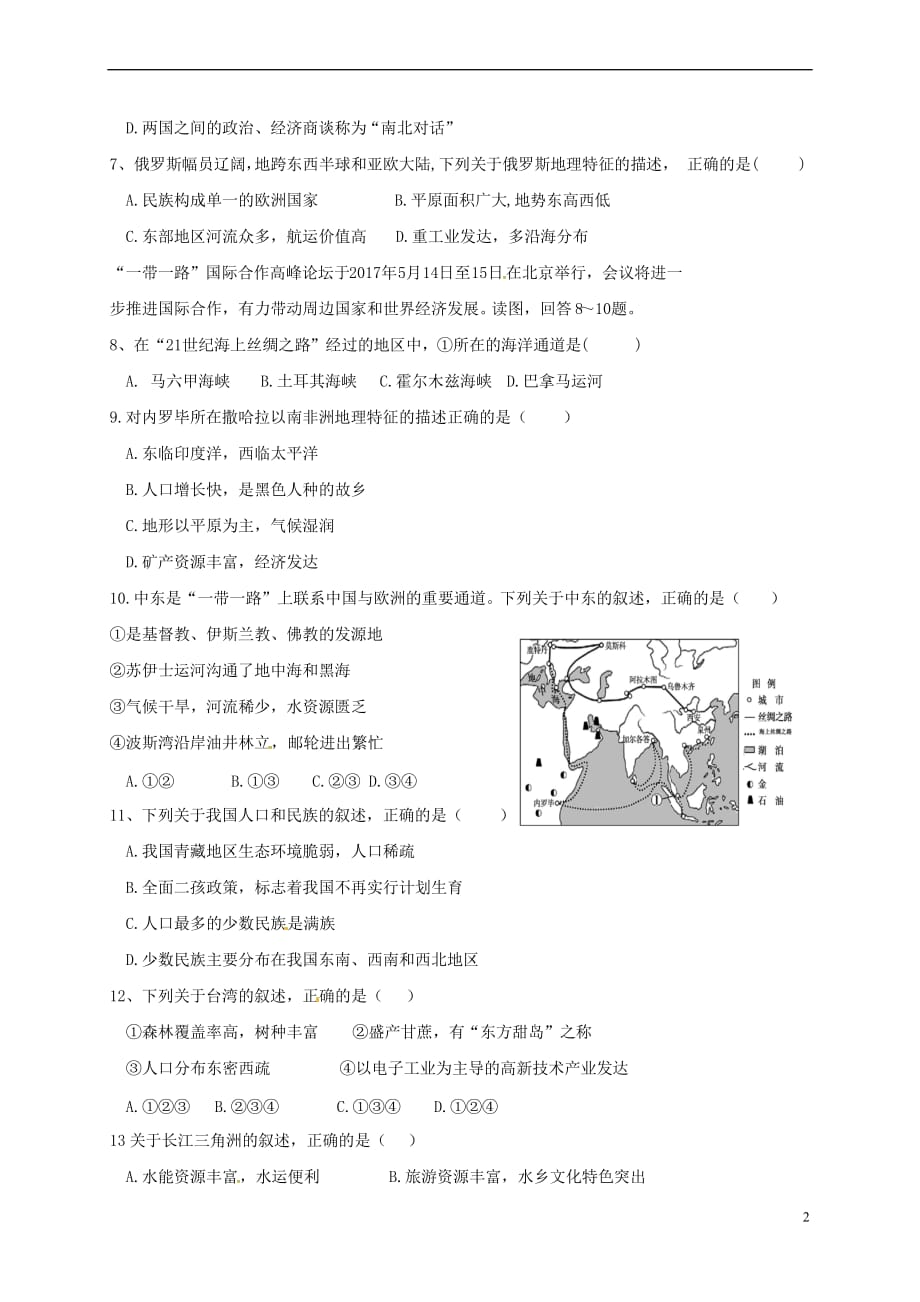 江西省宁都县2018届九年级地理下学期期中试题（无答案） 新人教版_第2页