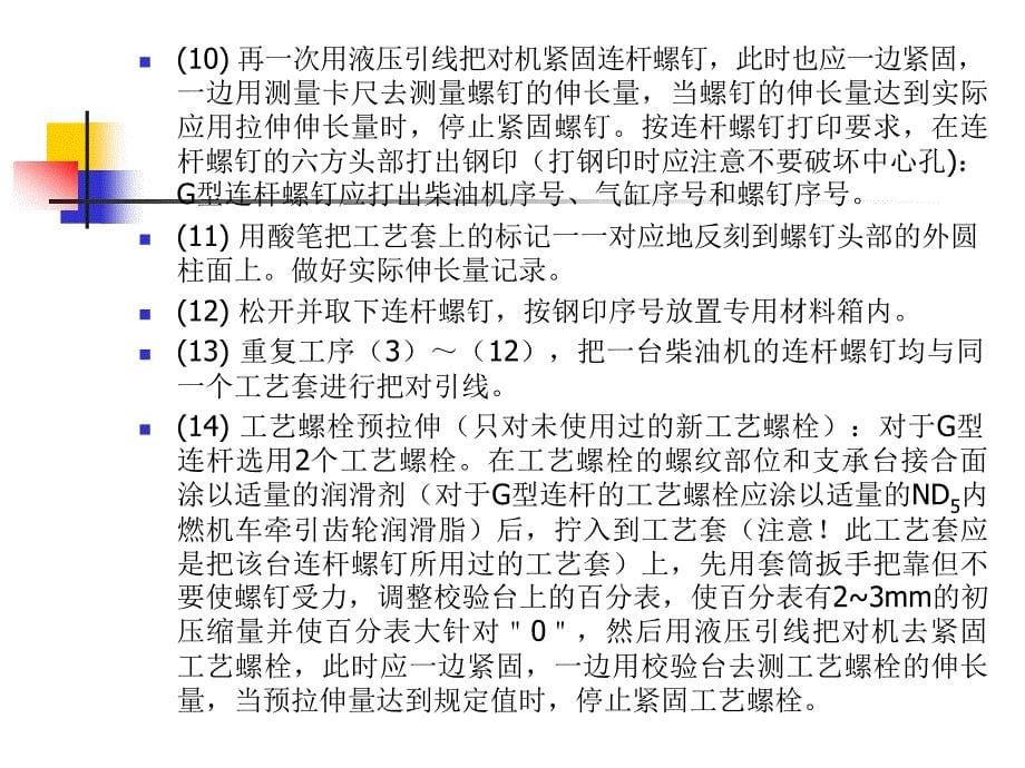 柴油机结构和制造工艺学(第十章)(总装三组)教材_第5页