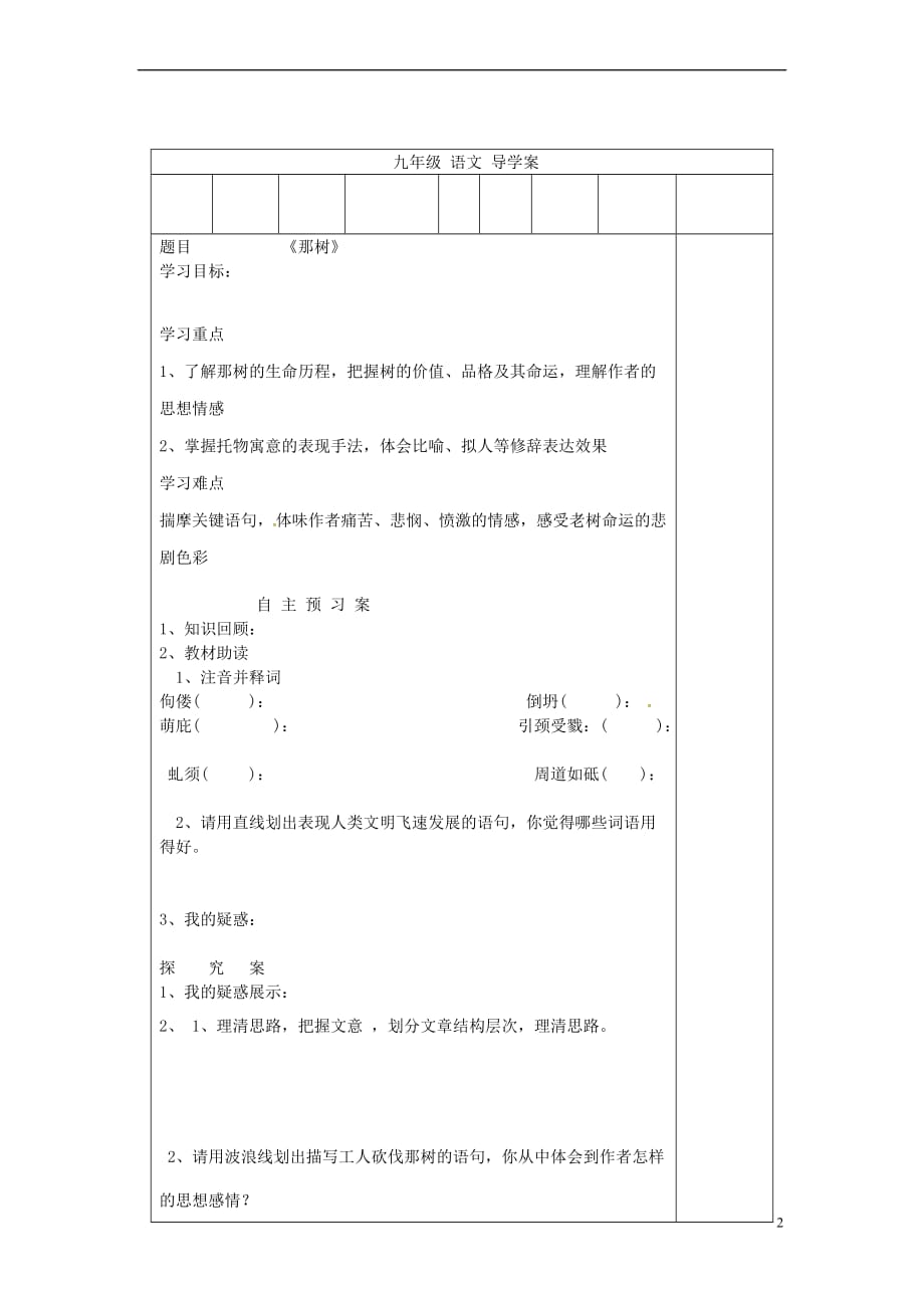 河南省九年级语文下册 10 那树学案 新人教版_第2页