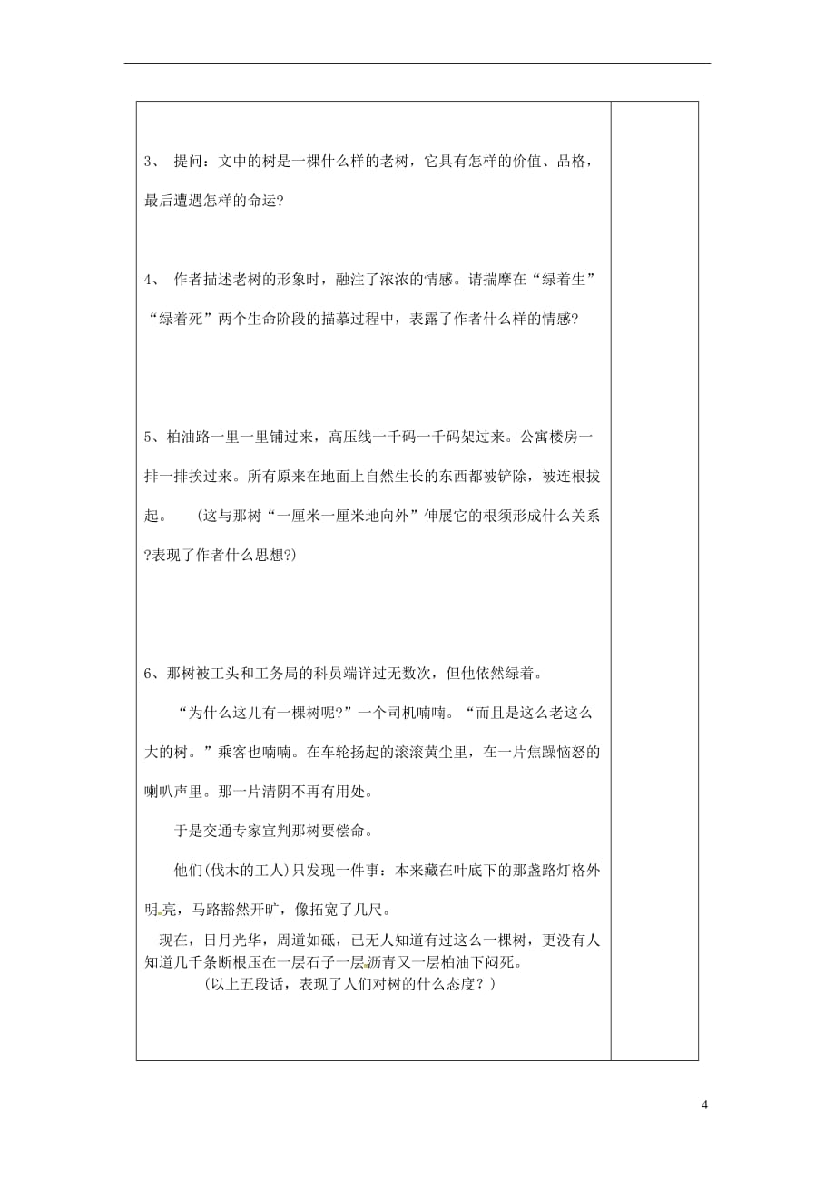 河南省九年级语文下册 10 那树学案 新人教版_第3页