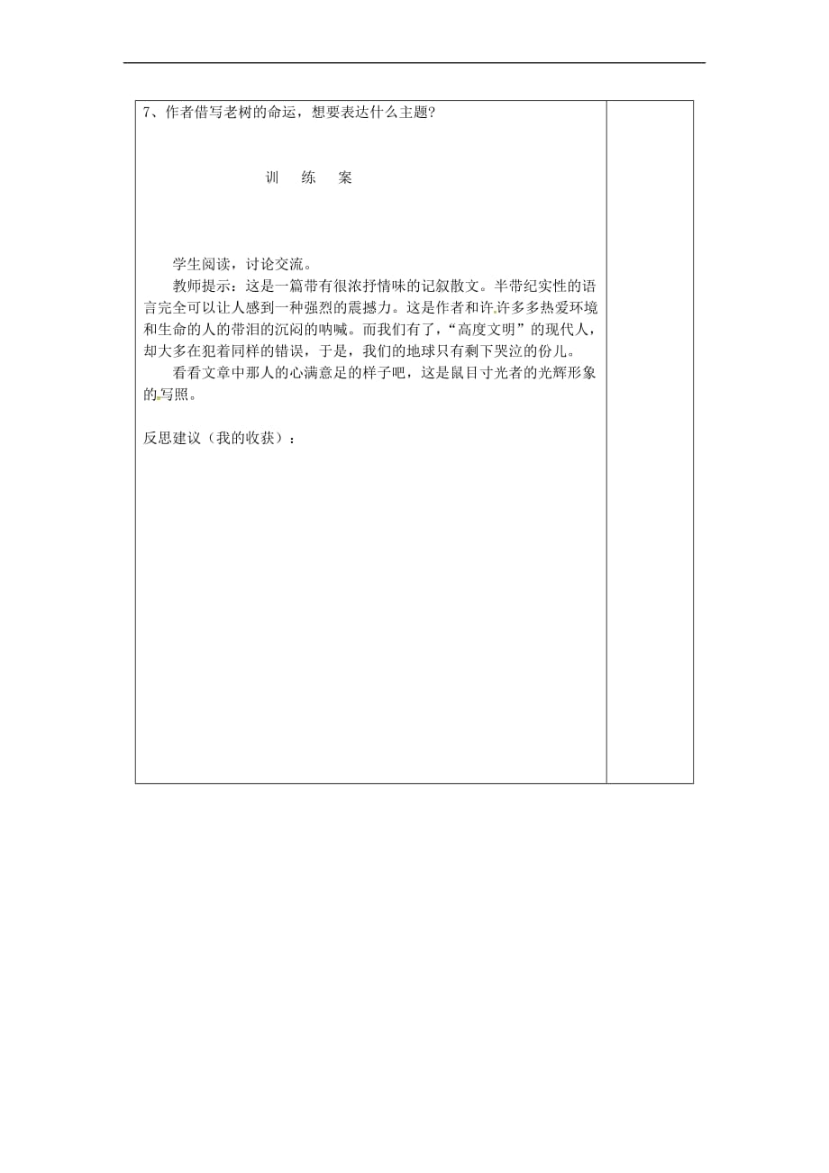 河南省九年级语文下册 10 那树学案 新人教版_第4页