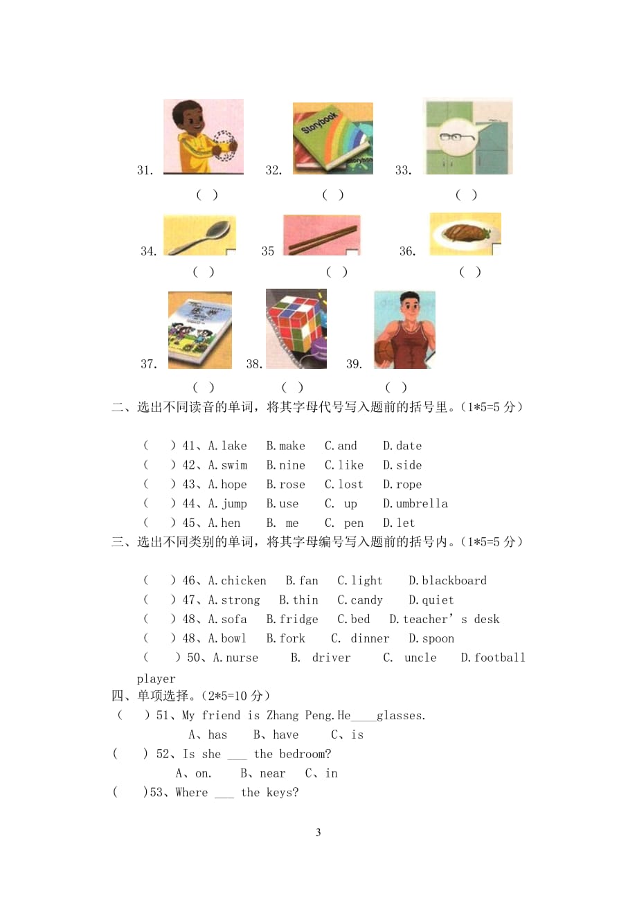 新版人教版小学英语四年级上册期末测试题[1]_第3页