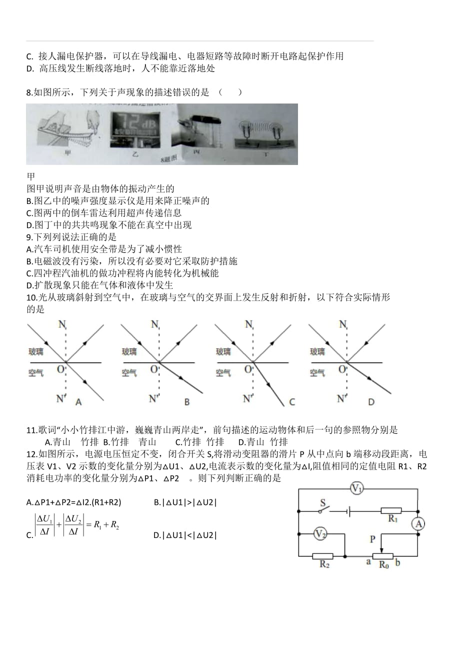 四川省内江市2019年中考年物理试卷（含答案）_第2页