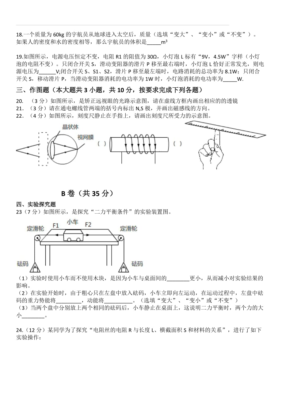 四川省内江市2019年中考年物理试卷（含答案）_第4页