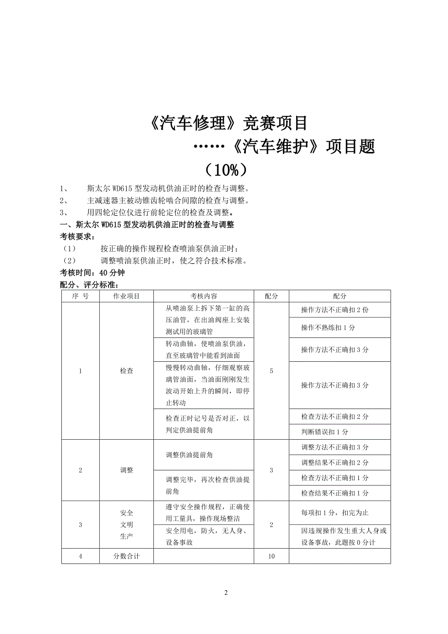 汽车修理技能实操试题(附件一)综述_第2页