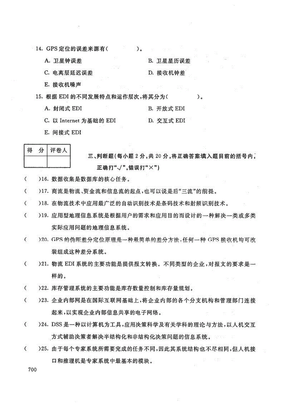 物流信息技术-电大2018年7月专科物流管理_第3页