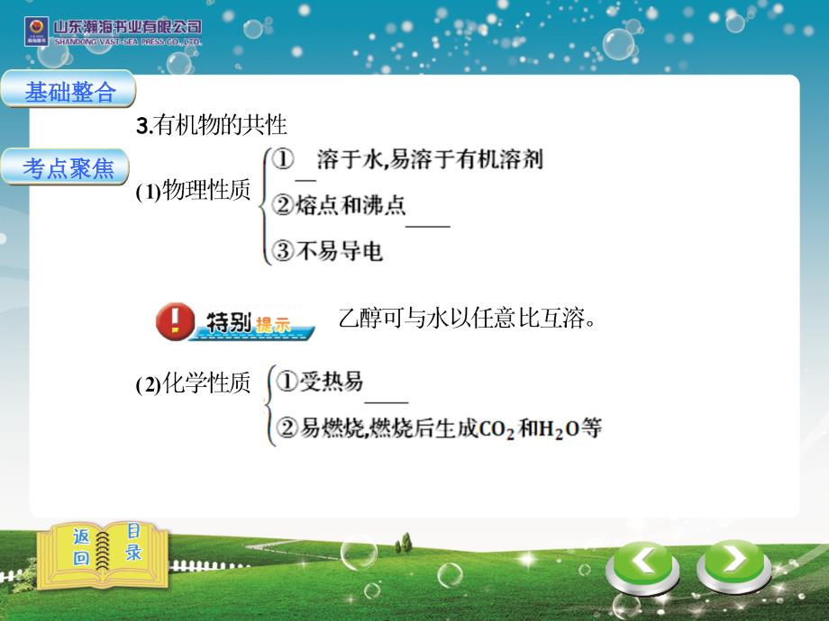 中考化学九现代化学合成材料_第4页