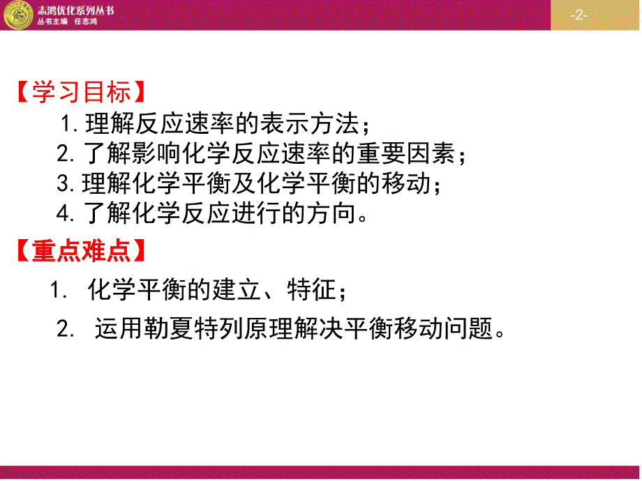 人教版高中化学选修二复习课_第2页