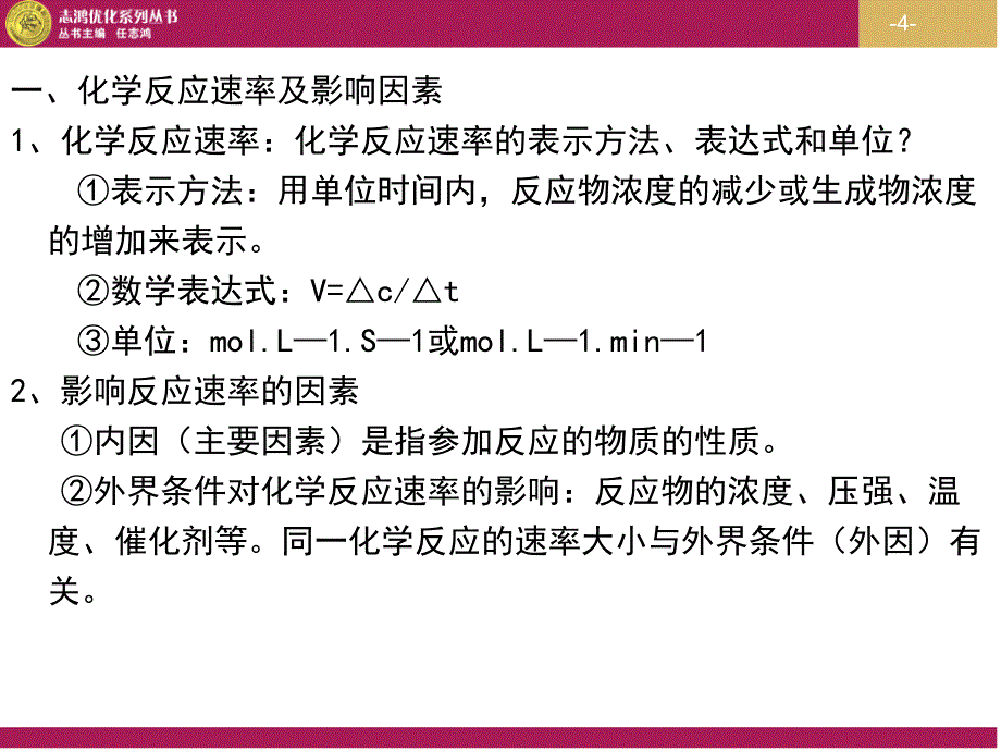 人教版高中化学选修二复习课_第4页