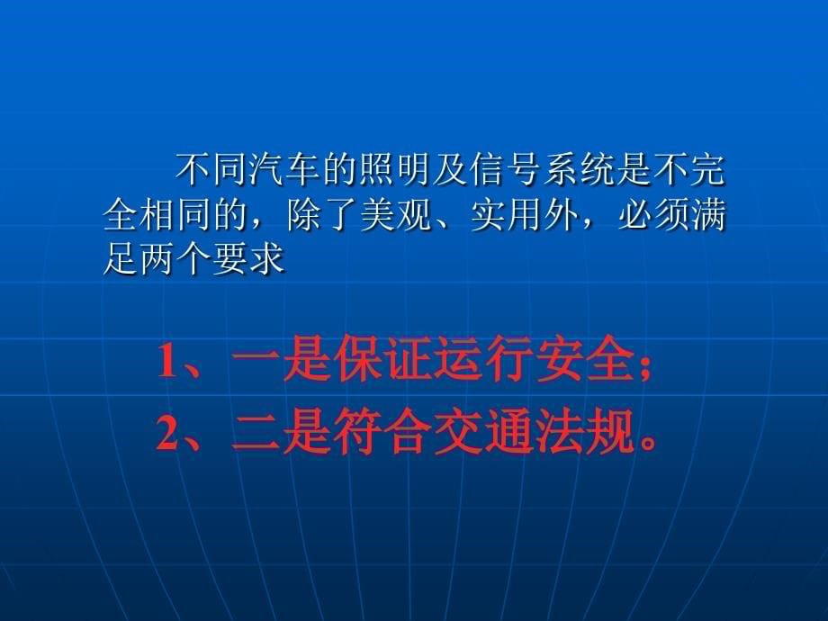 学习任务4照明与信号系统维修讲解_第5页