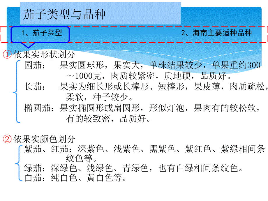 茄子高产栽培技术汇编_第3页