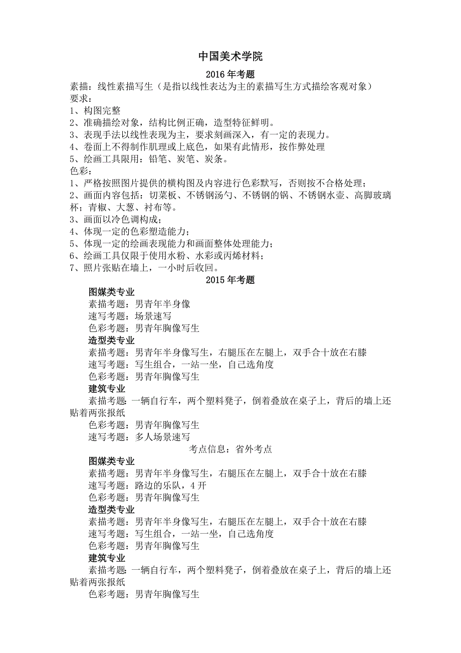 校考——近五年九大美院考题汇总(2012——2016)汇编_第4页