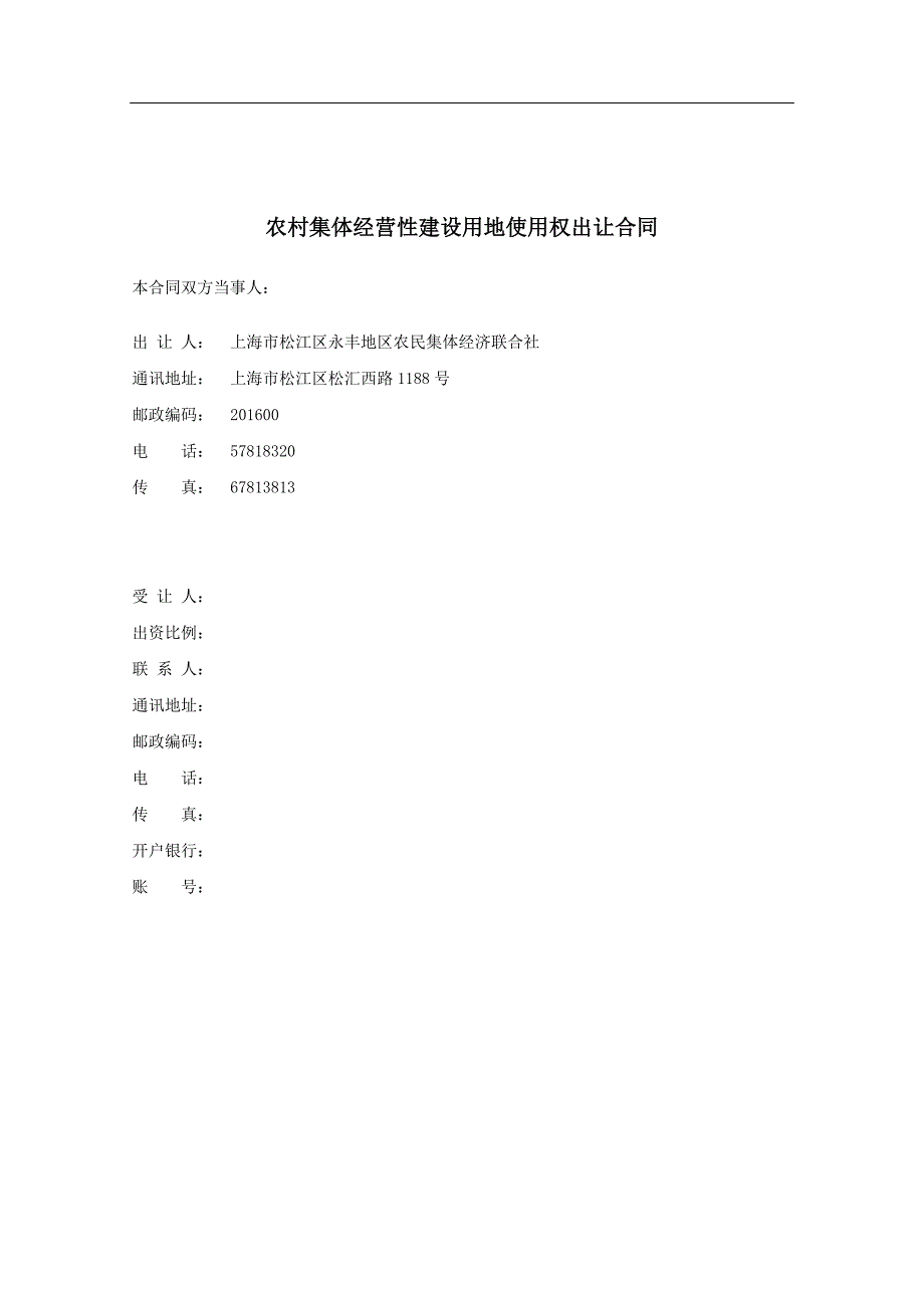 上海市松江区永丰地区农村集体经营性建设用地使用权_第2页