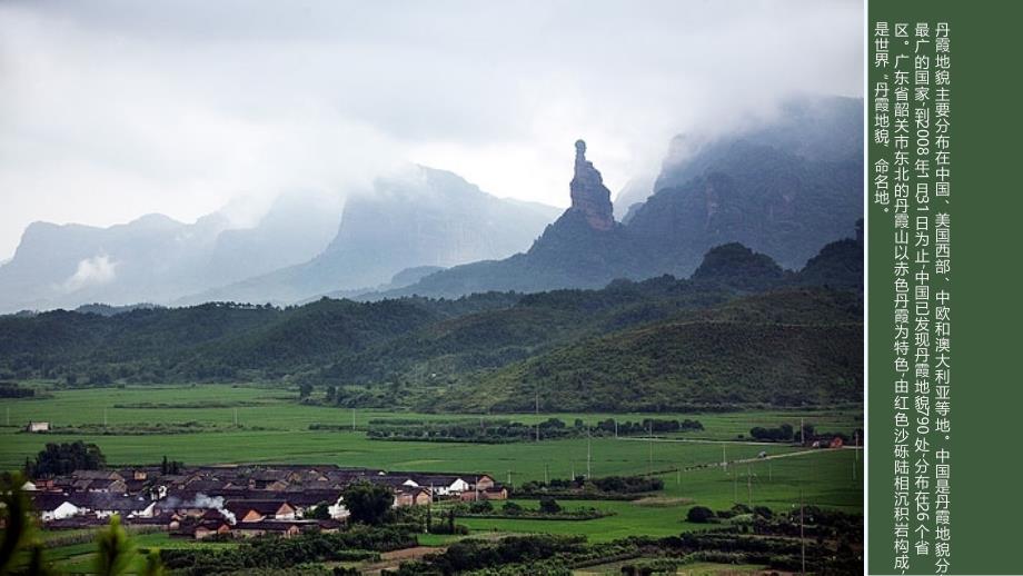 五彩丹霞自然山脉风景_第4页