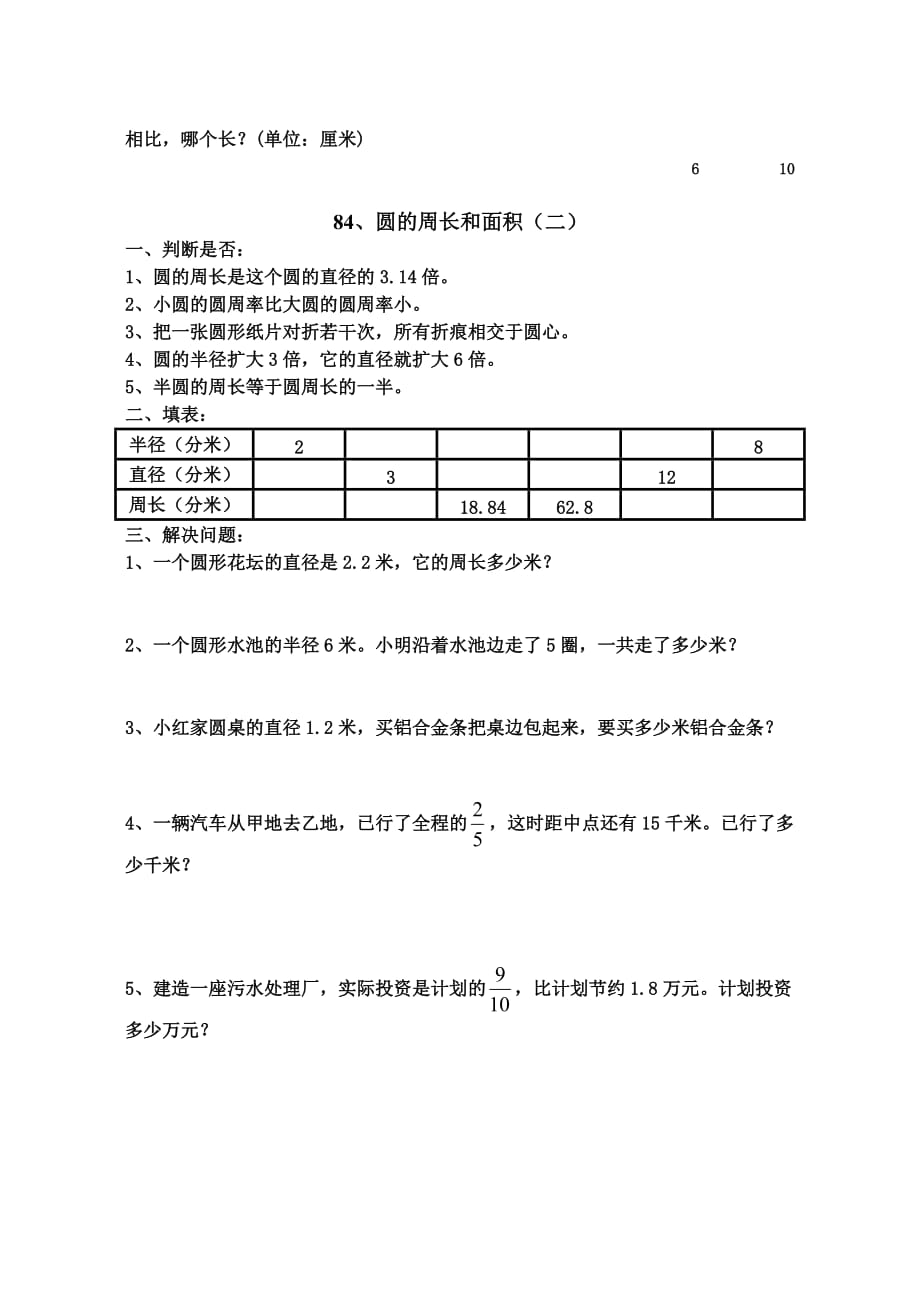 六年级数学圆的周长与面积练习题_第2页