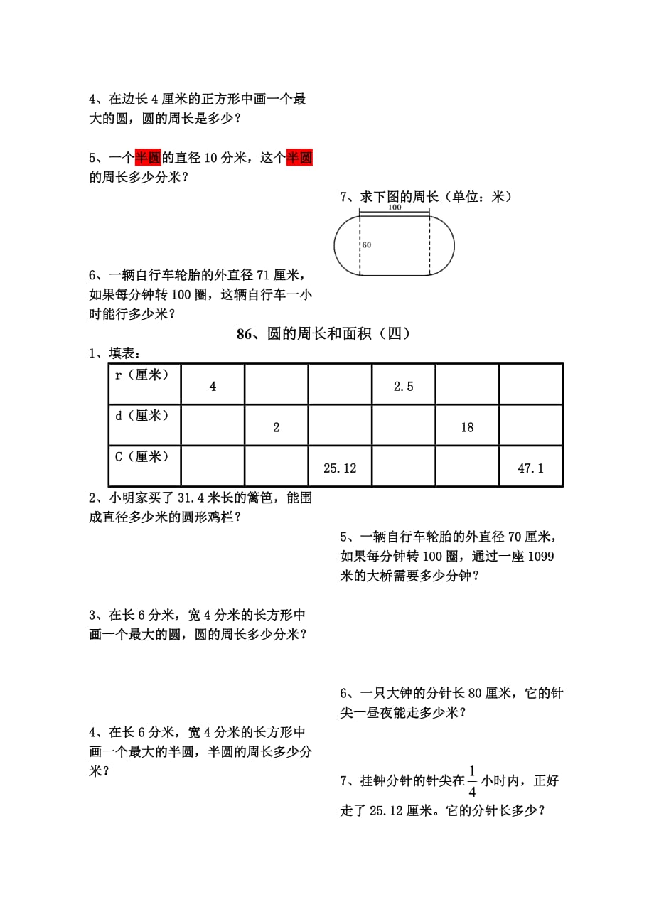 六年级数学圆的周长与面积练习题_第4页