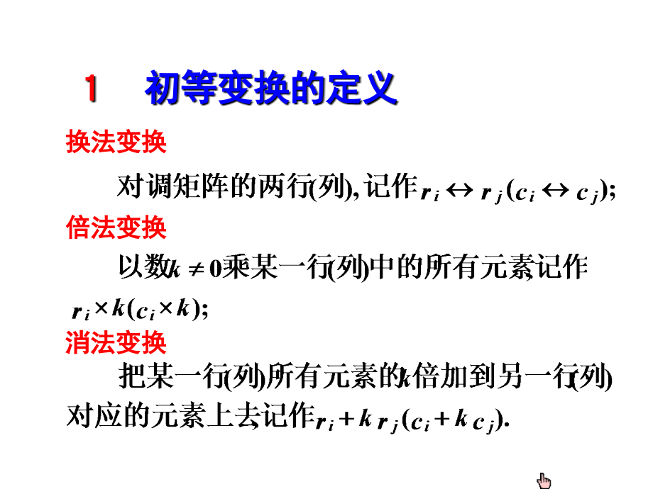 习题课初等矩阵和秩_第3页