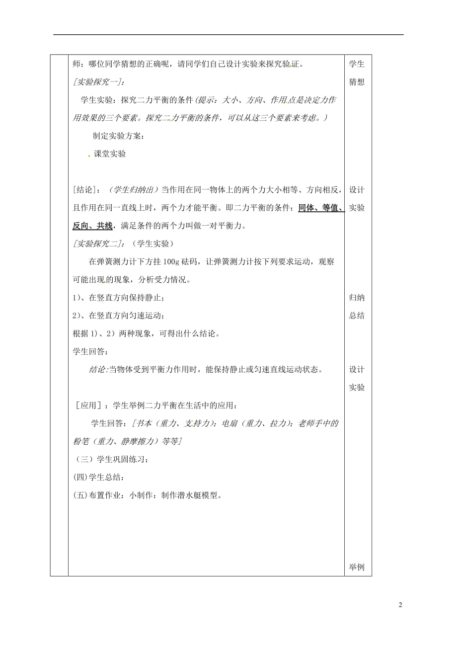 江苏省淮安市八年级物理下册 9.1二力平衡教案1 (新版)苏科版_第2页