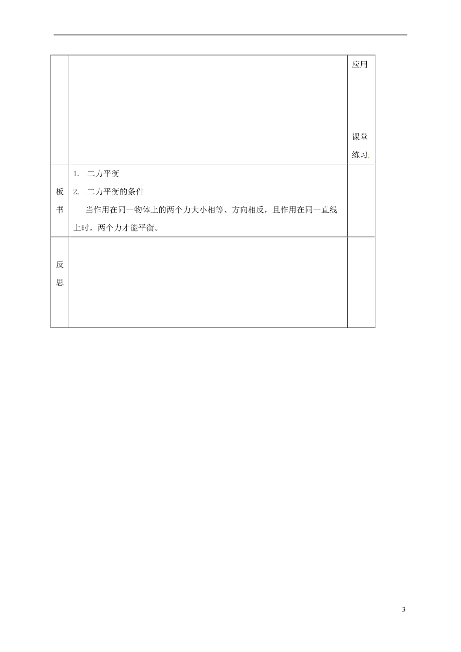 江苏省淮安市八年级物理下册 9.1二力平衡教案1 (新版)苏科版_第3页