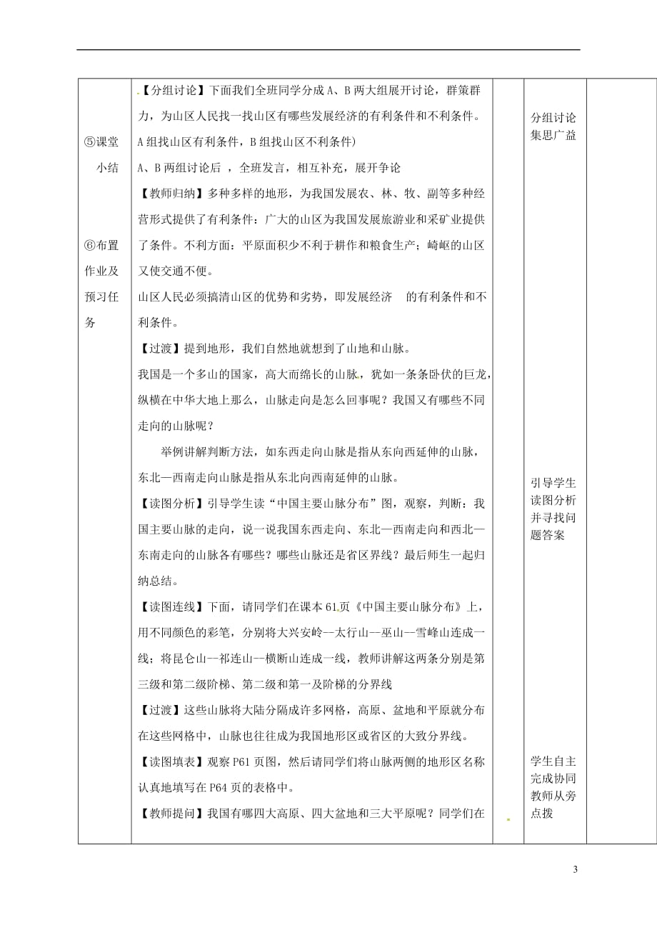 江西省万载县七年级地理上册 3.1中国的地势与地形教案 中图版_第3页