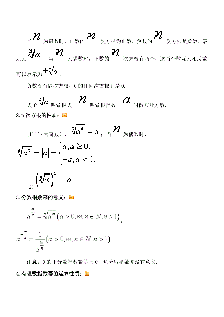指数函数、对数函数、幂函数(数学)讲解_第2页