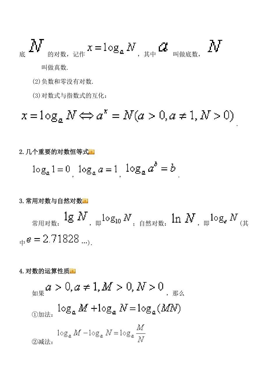 指数函数、对数函数、幂函数(数学)讲解_第5页
