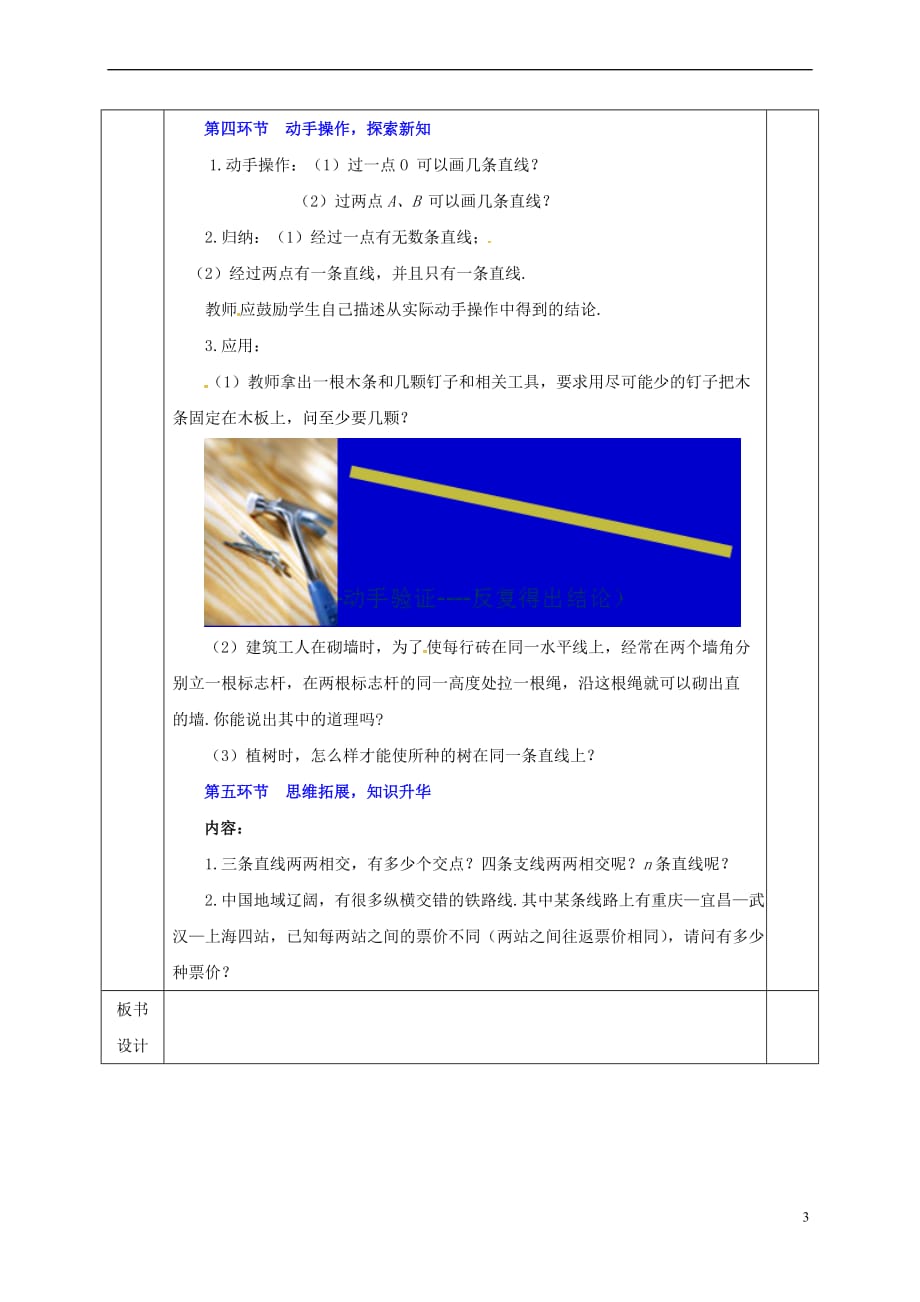 河北省邯郸市肥乡区七年级数学上册 4.1 线段、射线、直线教案 （新版）北师大版_第3页