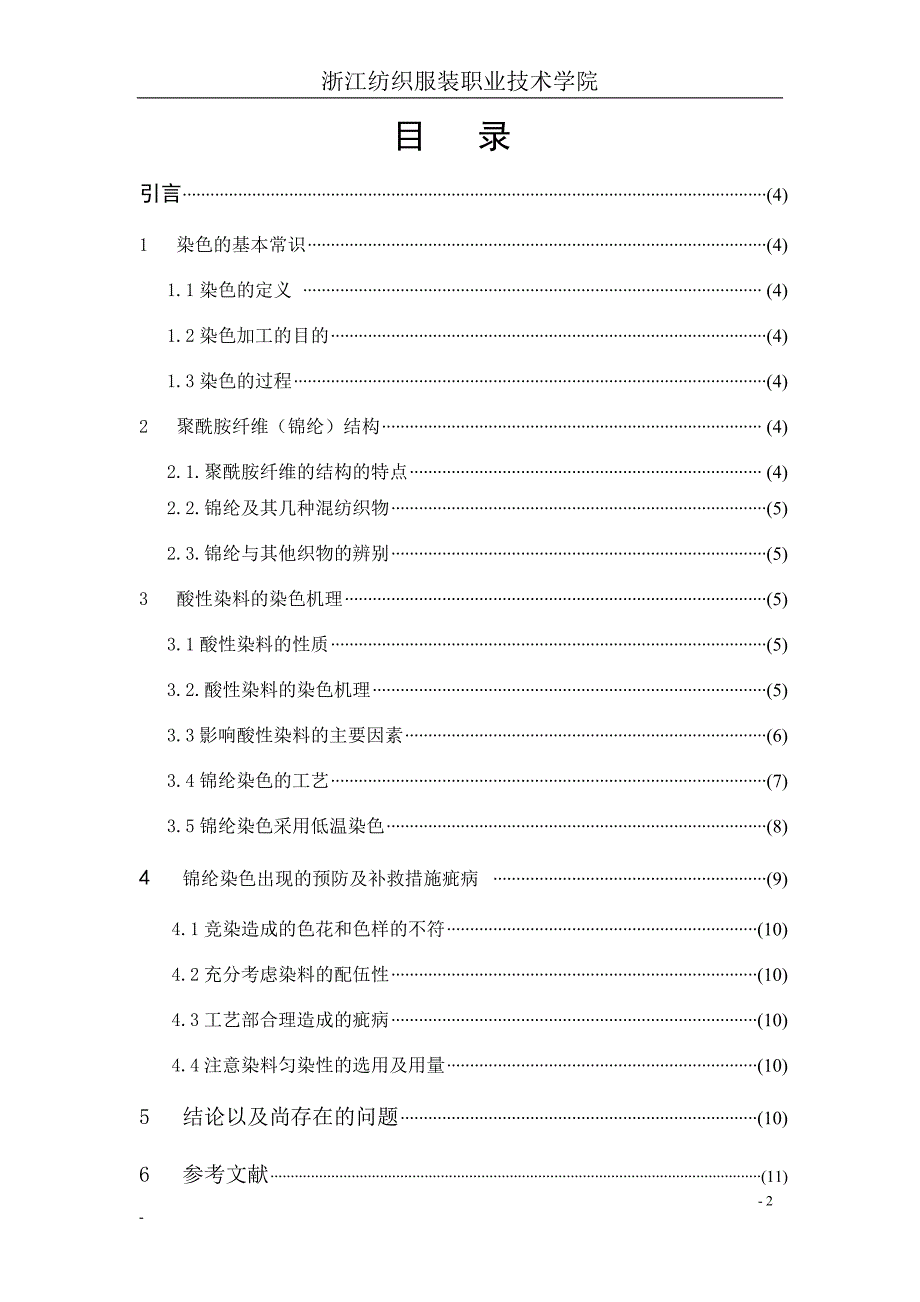 锦纶染色工艺探讨._第3页