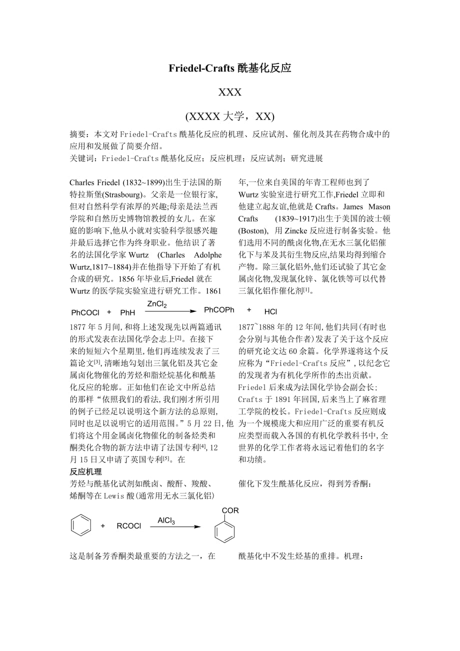 Friedel-Crafts酰基化反应资料_第1页