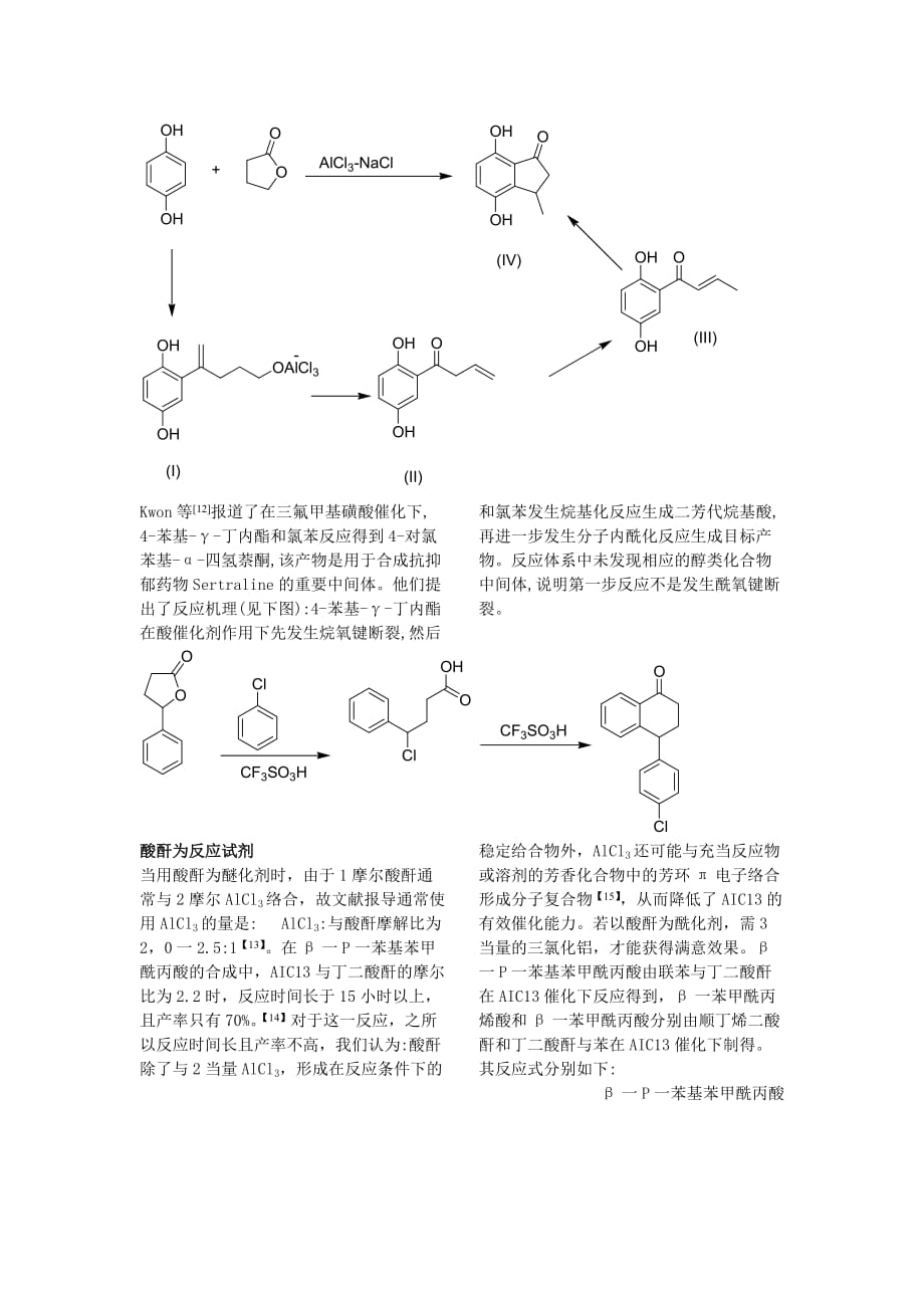 Friedel-Crafts酰基化反应资料_第4页