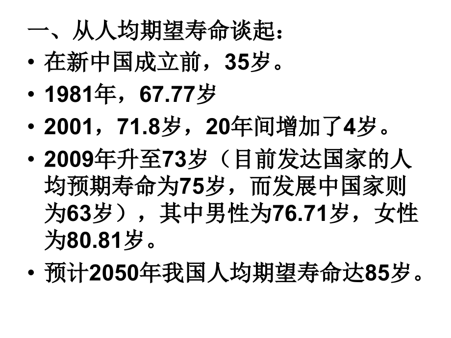 饮食与健康课件汇编_第3页