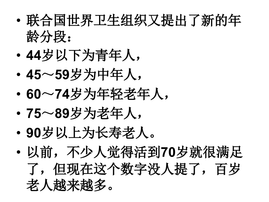 饮食与健康课件汇编_第4页