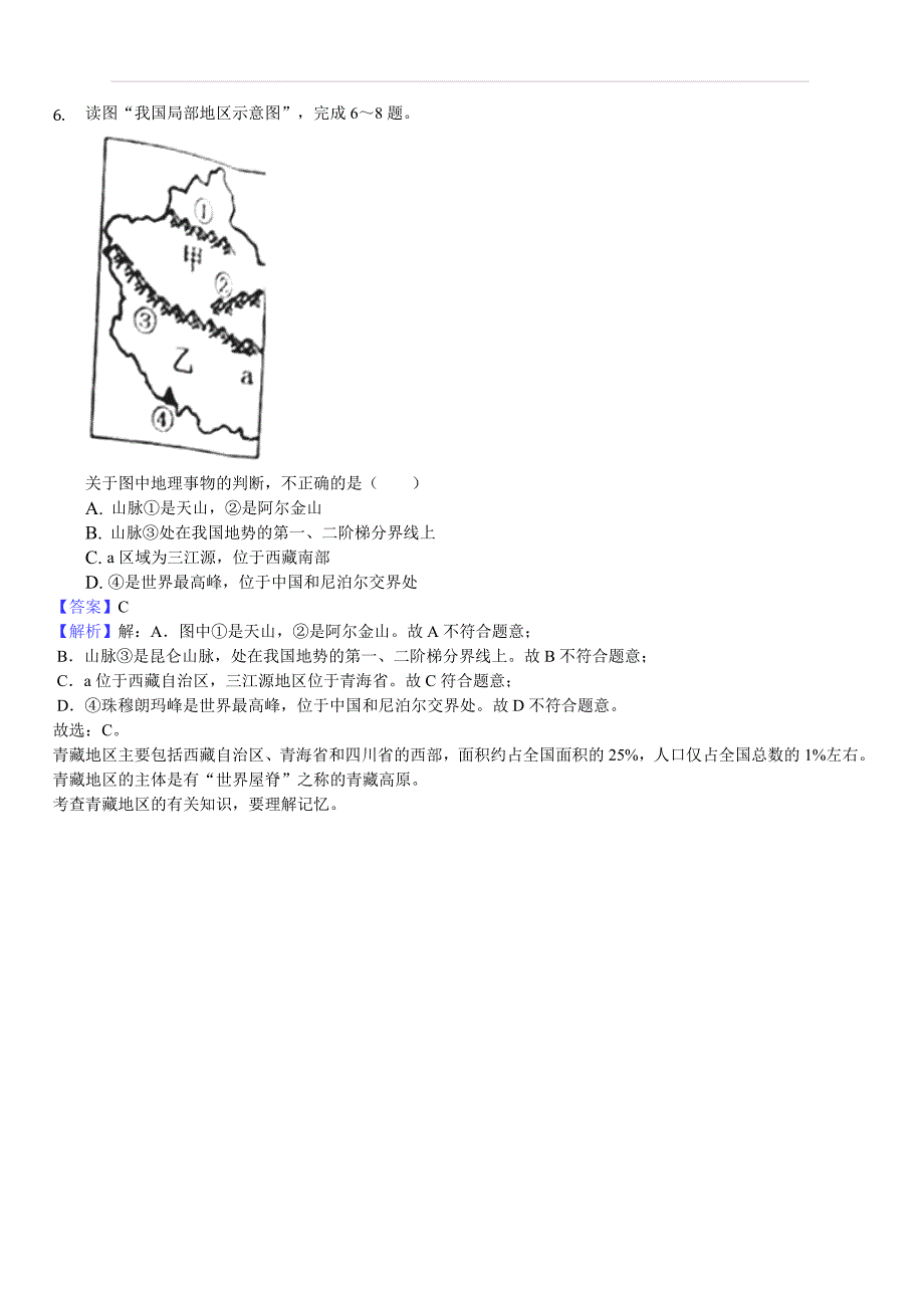 内蒙古呼和浩特市2018年中考地理试题及答案解析_第3页