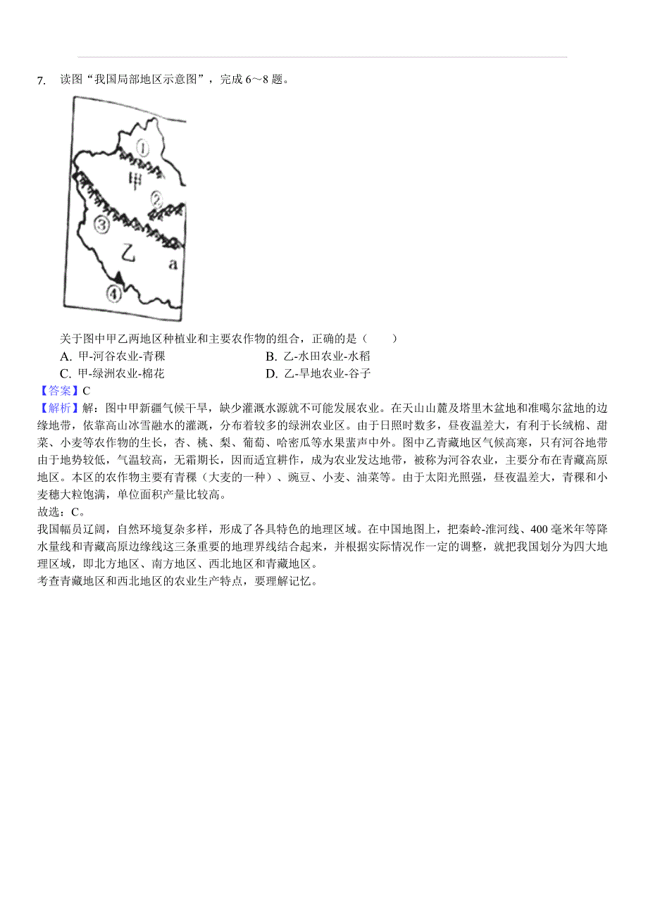 内蒙古呼和浩特市2018年中考地理试题及答案解析_第4页