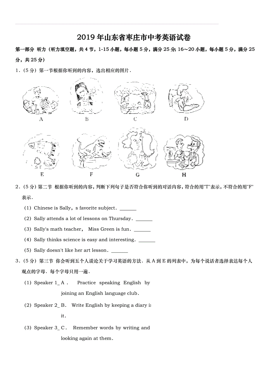 山东省枣庄市2019年中考英语试题（含解析）_第1页